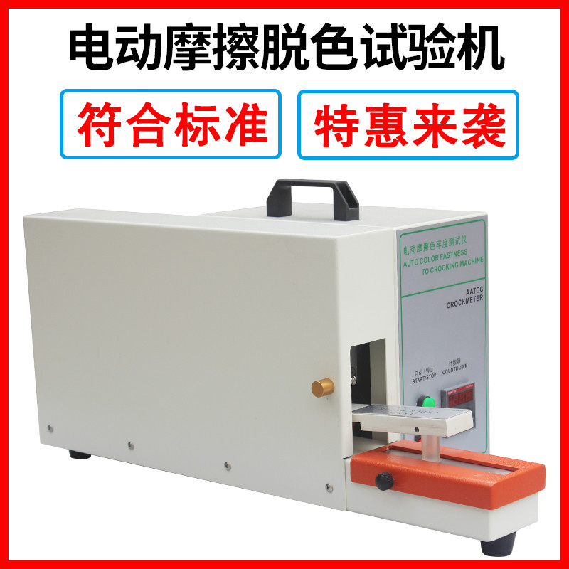 电动摩擦脱色试验机电动摩擦色牢度仪印染纺织品玩具沾色检测仪器