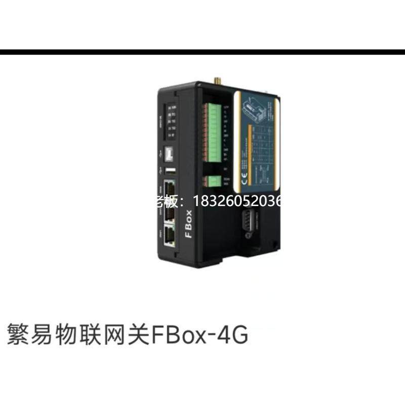 拍前询价FBOX-4G繁易云盒全新原装远程控制FBOX FBOX-WIFI FBOX-4