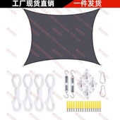防紫外线遮阳篷 户外天幕遮阳布 2.5 3米方形防水遮阳帆配件套装