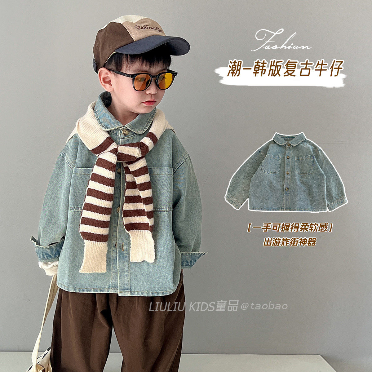 男童牛仔2024秋季新品中小童衬衫春秋款韩版儿童酷帅,童装/婴儿装/亲子装,儿童牛仔外套,淘宝优惠券,粉丝福利购,淘宝优惠卷