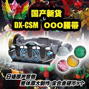 现货DX假面骑士OOO驱动器国产欧兹腰带金属硬币改装带鸟联组