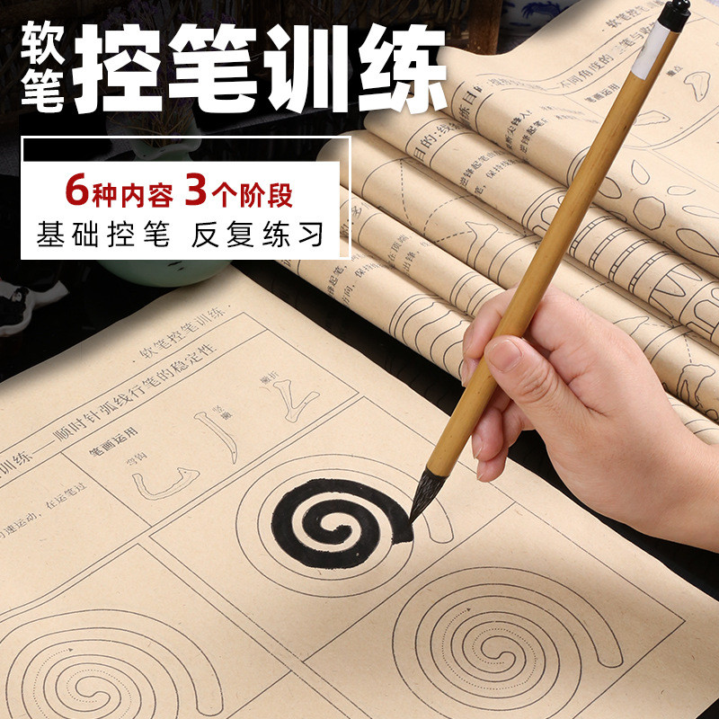 控笔训练纸初学者基础笔画学生儿童成人入门毛笔字书法练习专用纸