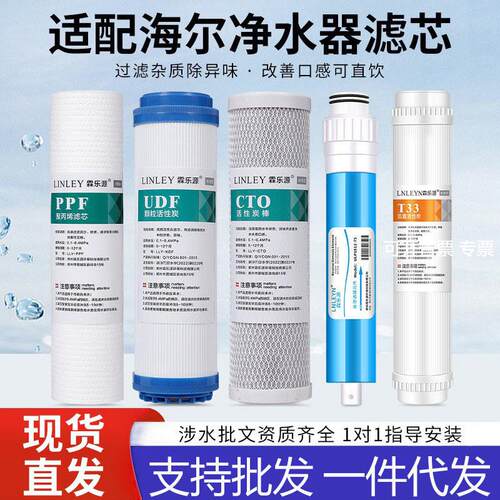 霖乐源滤芯适配净水器HRO50-5F/5030-5C/5E/7510-TU1通用PP棉全套