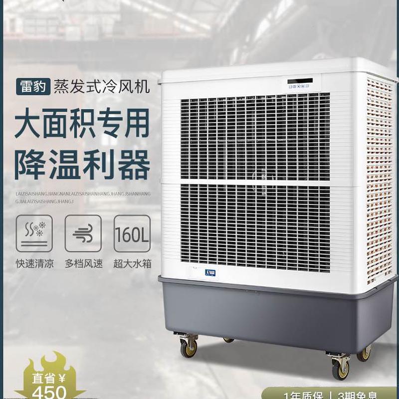 蒸吧制冷风扇移动单网工厂工业冷风机大型风扇环雷豹水冷空调保发
