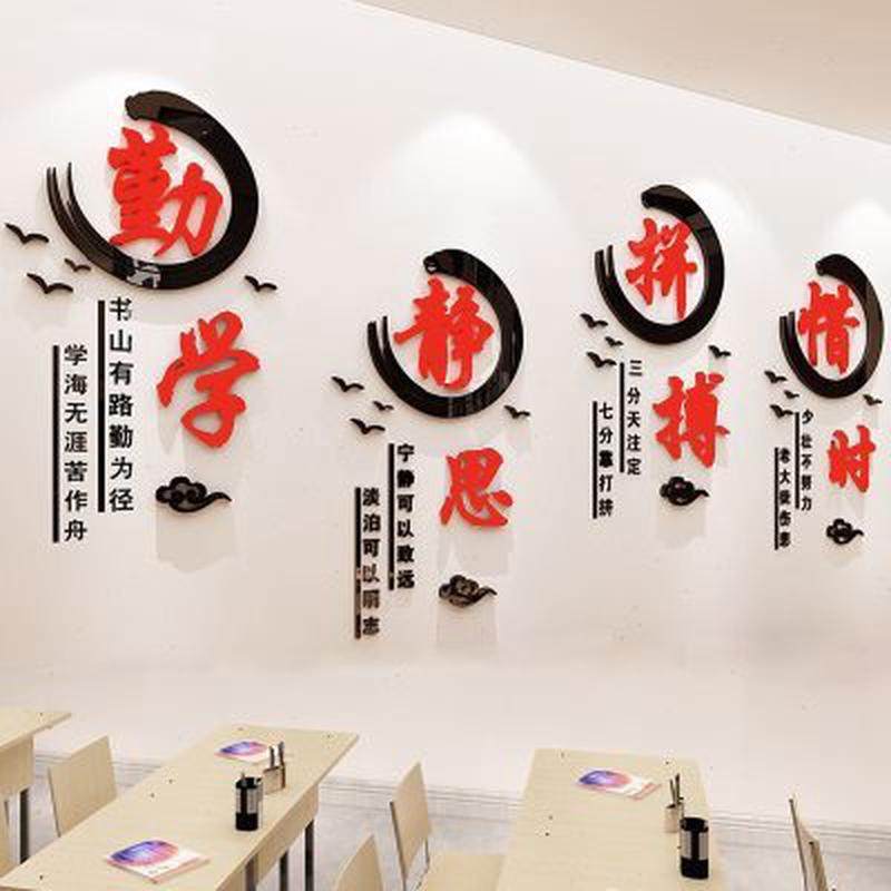 励志标语教室布置装饰3d立体墙贴亚克力班级文化墙培训班布置贴画,家居饰品,文化墙贴,淘宝优惠券,粉丝福利购,淘宝优惠卷