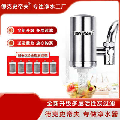 除史帝夫水龙头净水器家用直饮厨房自来水德克水碱除垢过滤净化器