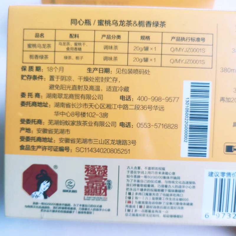 茶颜悦色方罐茶蜜桃乌龙栀香绿茶包习惯茶旗舰官方同心盒装伴手礼