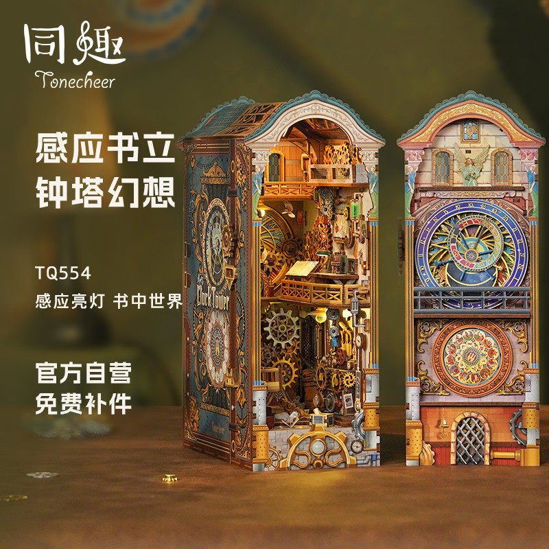 同趣钟塔幻想感应书立diy小屋微缩模型桌面摆件积木拼图礼物女生,玩具/童车/益智/积木/模型,建筑/DIY小屋/拼装模型,淘宝优惠券,粉丝福利购,淘宝优惠卷