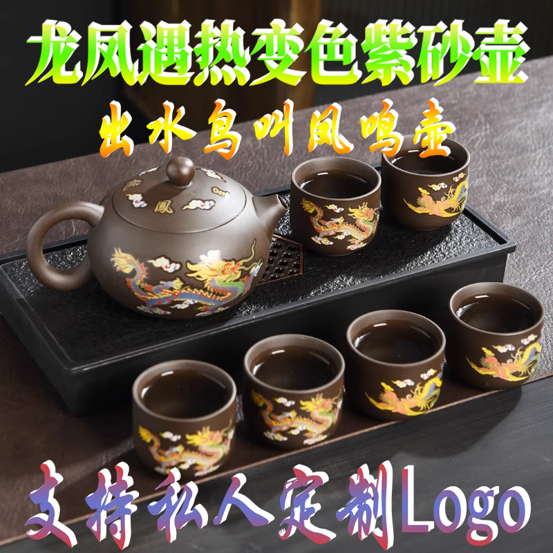 龙凤遇热水变色紫砂纯手工壶