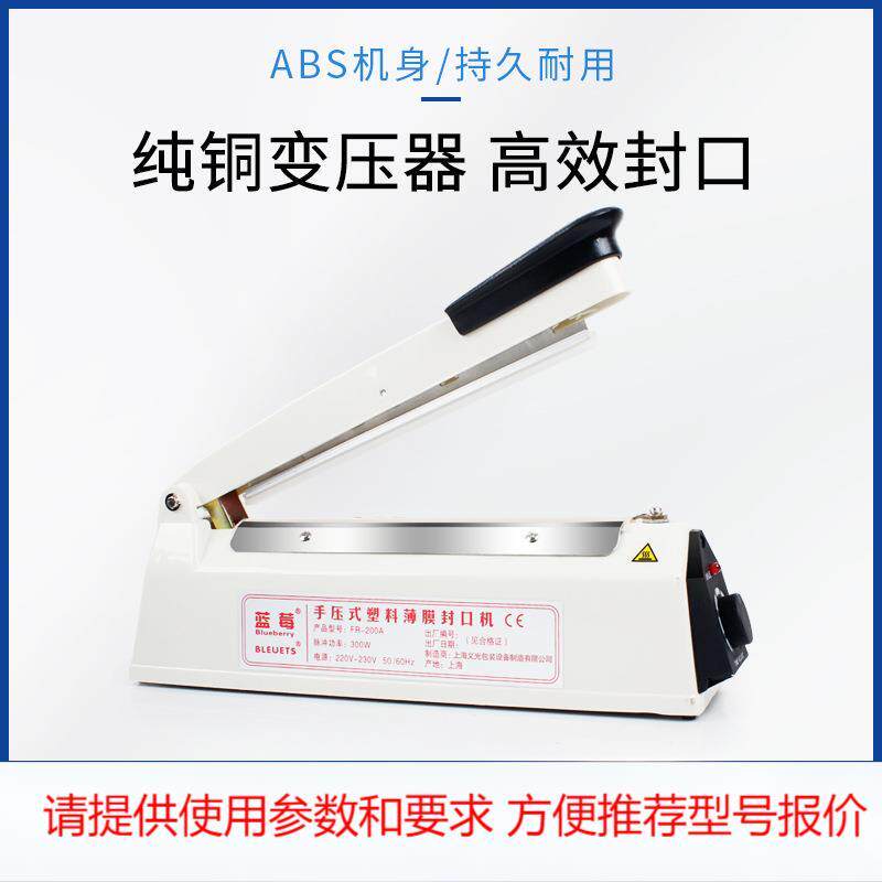 手压式封口机塑料食品袋商用小型用迷你茶叶塑封机200A