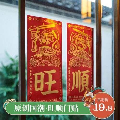 张岐珊门神贴大门装饰画门贴镇宅秦叔宝尉迟恭对联新年玻璃贴