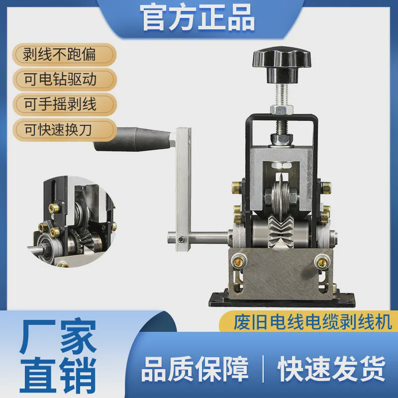 快速换刀小型剥线机 可接电钻手摇废旧电线去皮用剥线器中国