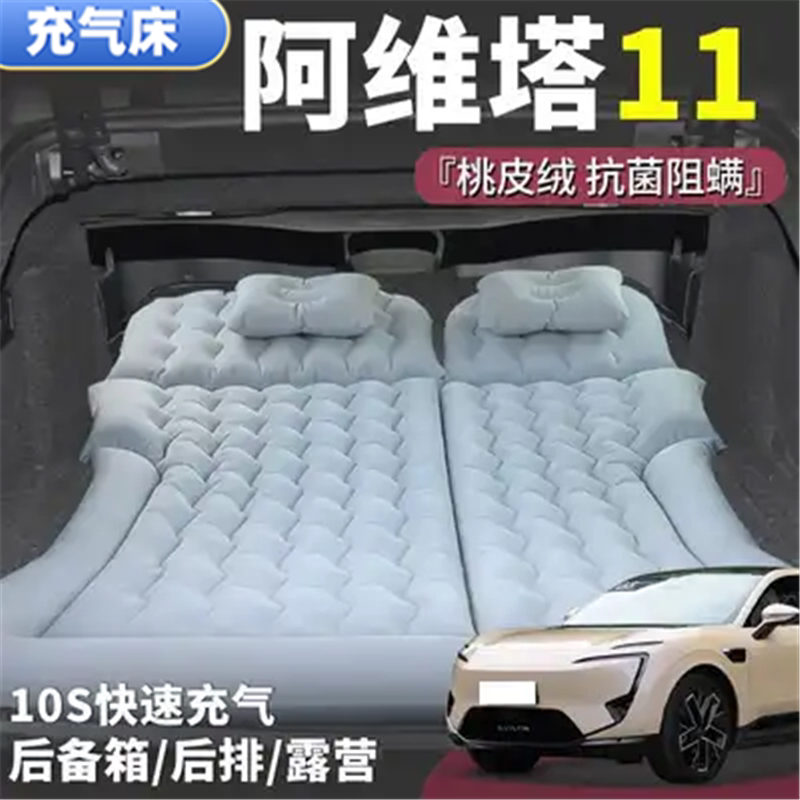 阿维塔11睡垫后备箱气垫床车载充气床垫后排旅行床露营户外游床垫,汽车用品/电子/清洗/改装,车载旅行床,淘宝优惠券,粉丝福利购,淘宝优惠卷