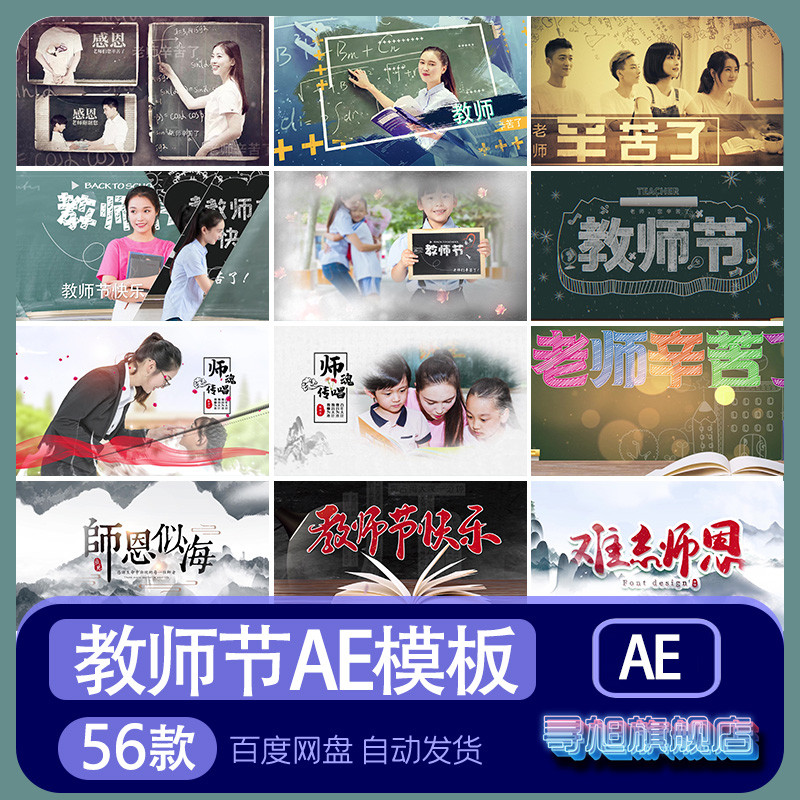 XJ视频ae模板感谢师恩歌颂电子相册教师节素材片头老师代做制作剪
