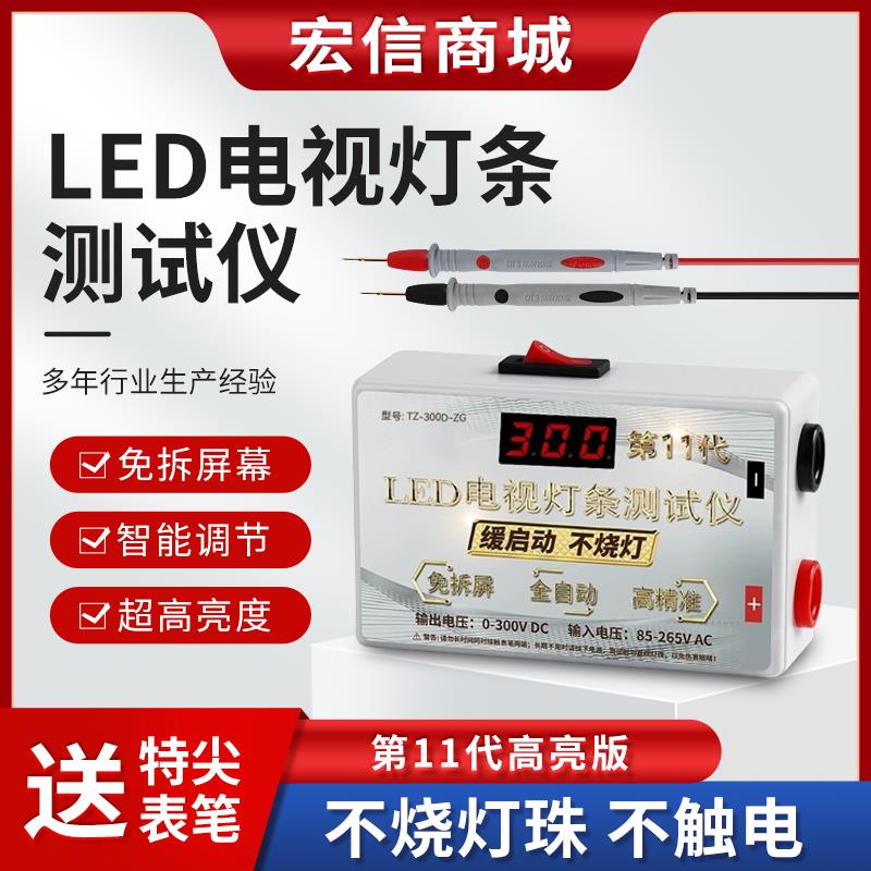 灯条测试仪免拆屏液晶电视LED背光维修检测灯珠工具测点灯仪器王