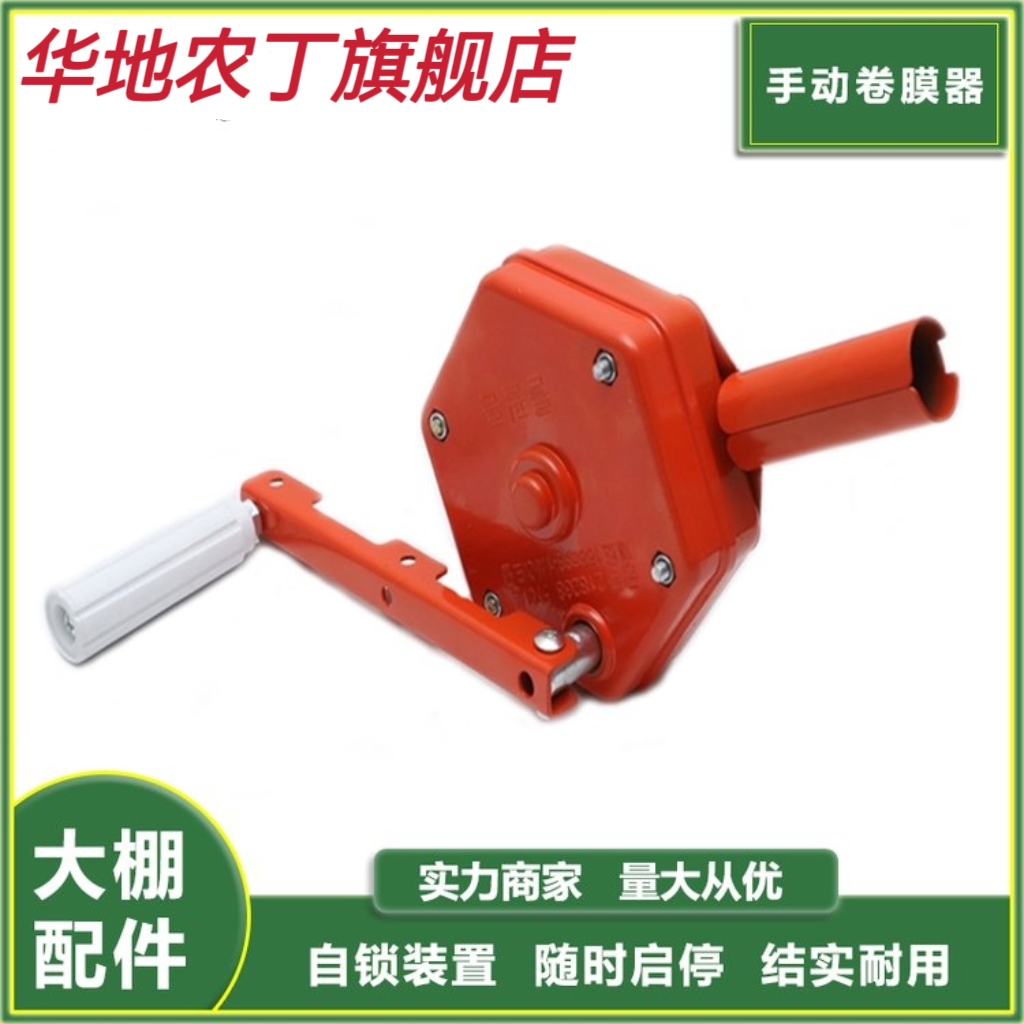 手动卷膜器大棚温室配件手摇动卷帘机养殖场放风机摇膜器侧卷顶卷