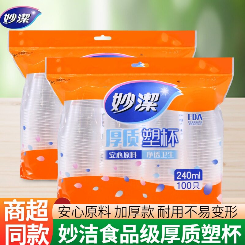 妙洁加厚食品级耐高温一次性塑杯图片