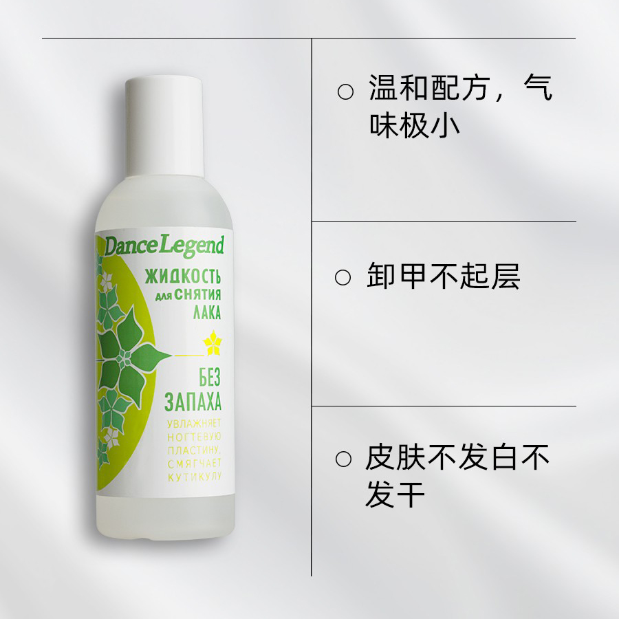 【买三付一】Dance Legend无味洗甲水100ml【保质期26.02.28】