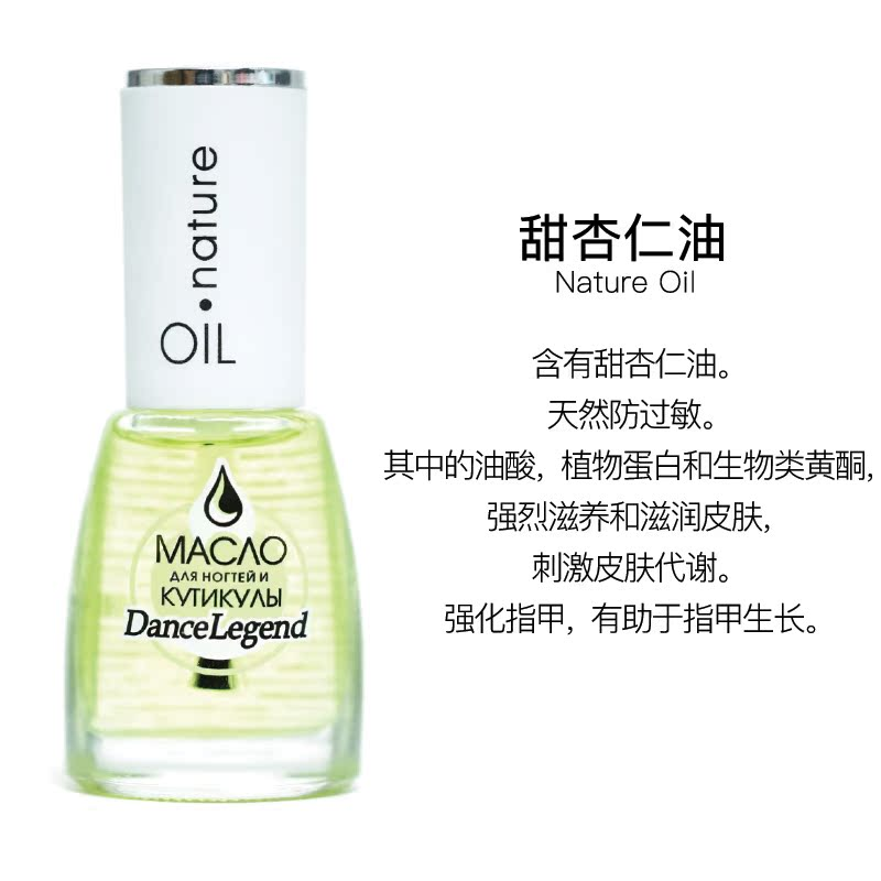 【买三付一】Dance legend俄罗斯护理油呵护指缘增加营养去倒刺