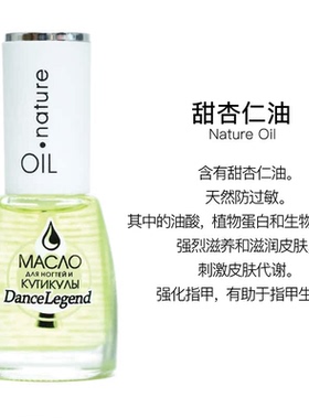 【买四付一】Dance Legend甜杏仁油15ml【保质期26.01.31】