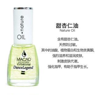 俄罗斯原装进口Dance Legend甜杏仁油15ml护甲油指甲护理油防氧化