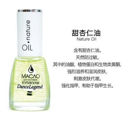 【买三付一】Dance legend俄罗斯护理油呵护指缘增加营养去倒刺