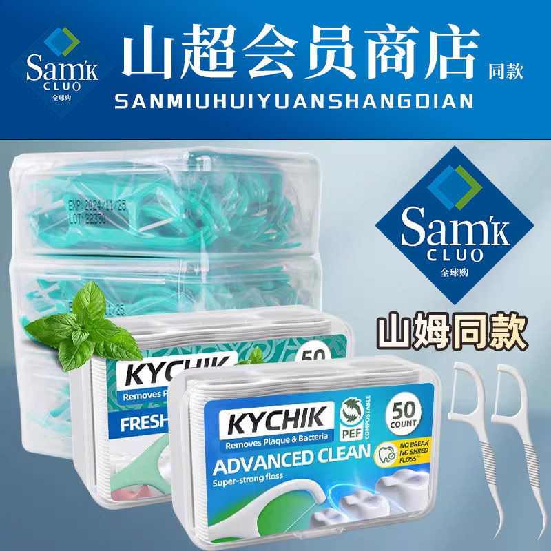 【秒杀补贴】薄荷牙线棒牙线粗扁线牙签线官方成人牙线超细家庭装 - KYCHIK日化旗舰店出品