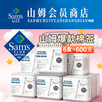 【全网热销100W】山姆双头棉签棒