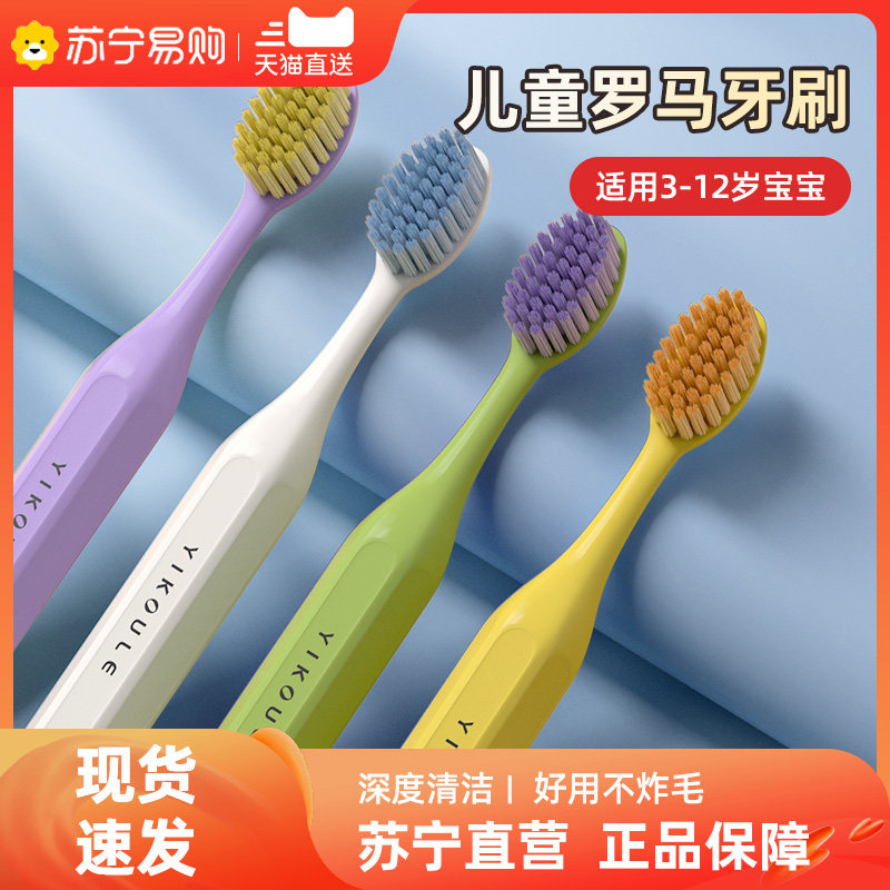 【官方补贴】儿童牙刷3-6到12岁软毛乳牙换牙期宝宝小孩女男童