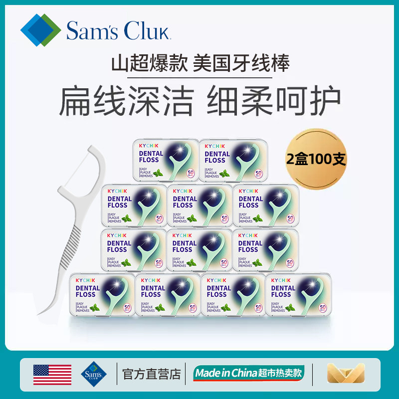 【山姆爆款100W+】美国抗龋牙线图片
