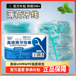 【官方补贴】高分子薄荷牙线棒高分子细滑牙线棒高分子细滑牙线棒
