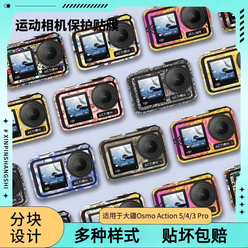 适配大疆action4贴纸