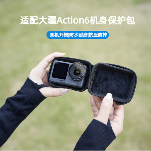 Action6/5pro/4迷你收纳包