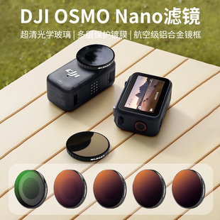 适用DJI大疆OSMO Nano滤镜黑柔柔光镜ND减光镜UV保护镜CPL偏振镜