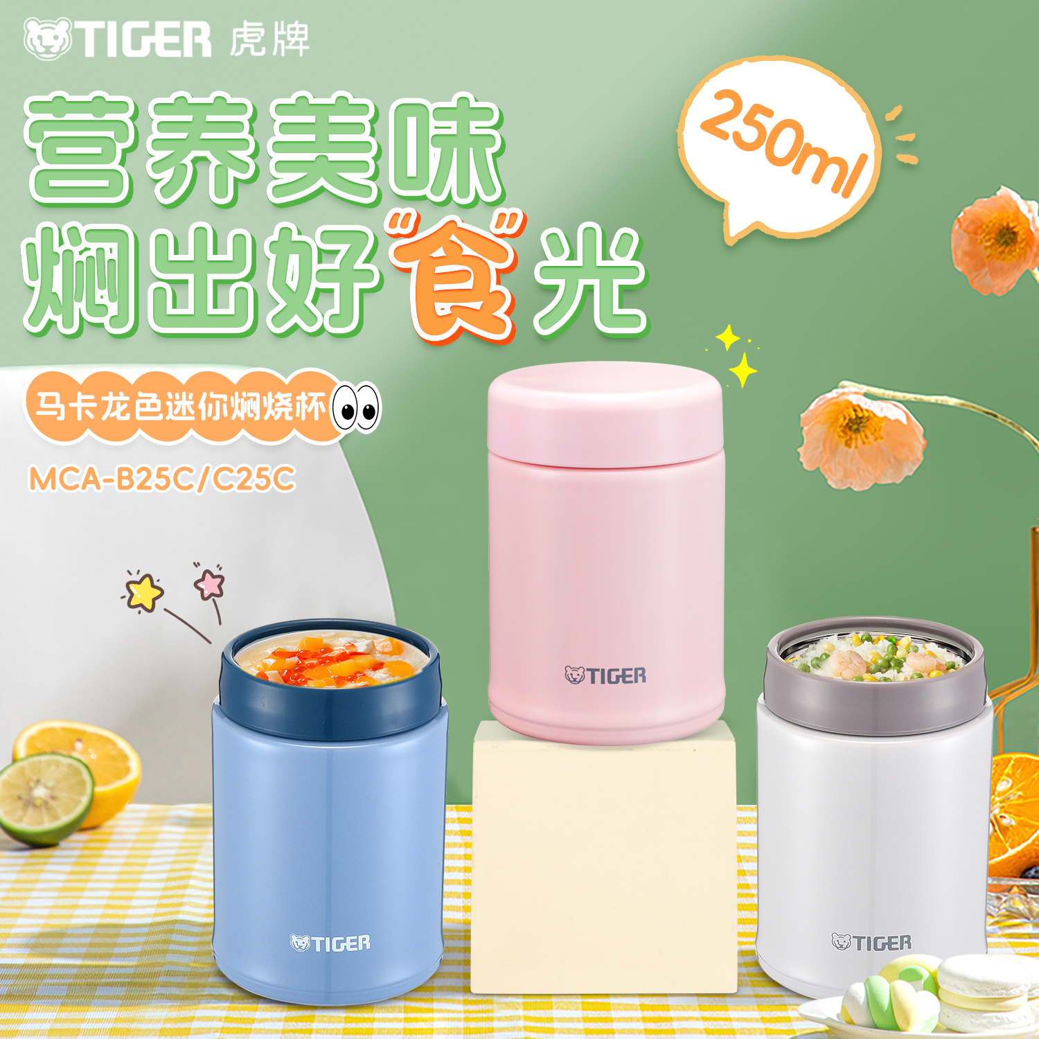 虎牌迷你焖烧杯不锈钢保温保冷