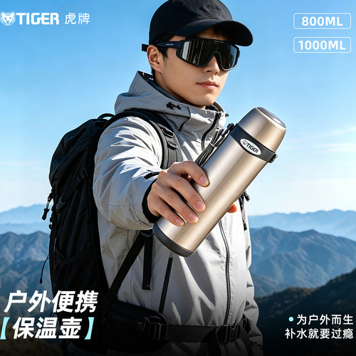 虎牌户外保温保冷背带水壶