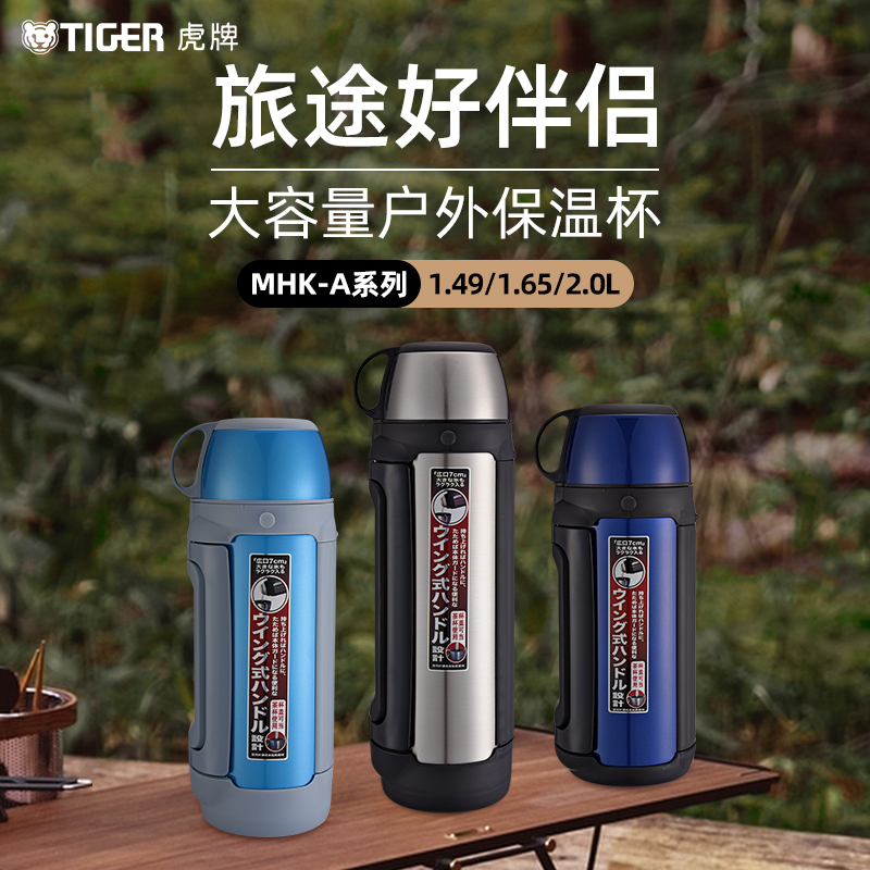 虎牌戶外旅行水壺大容量保溫保冷