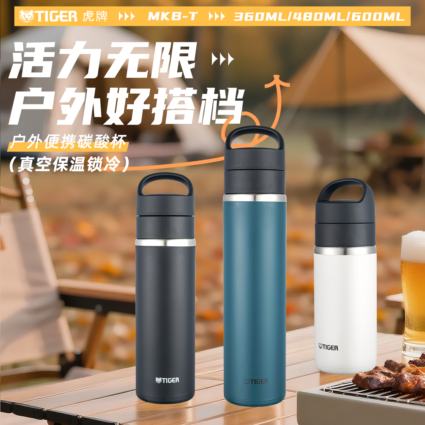 虎牌户外保温保冷杯可放啤酒饮料