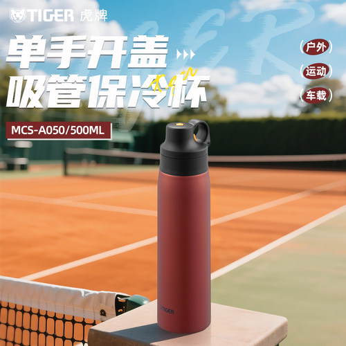 虎牌不锈钢吸管杯大容量弹盖便携