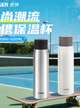 tiger虎牌户外运动旅行登山露营水杯便携式不锈钢保温杯600ml