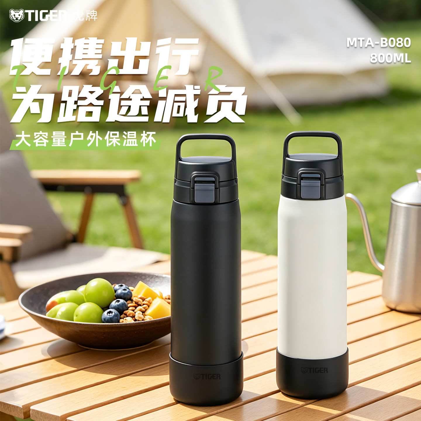 tiger虎牌保冷杯大容量户外运动水壶800ml便携不锈钢水杯MTA-B080