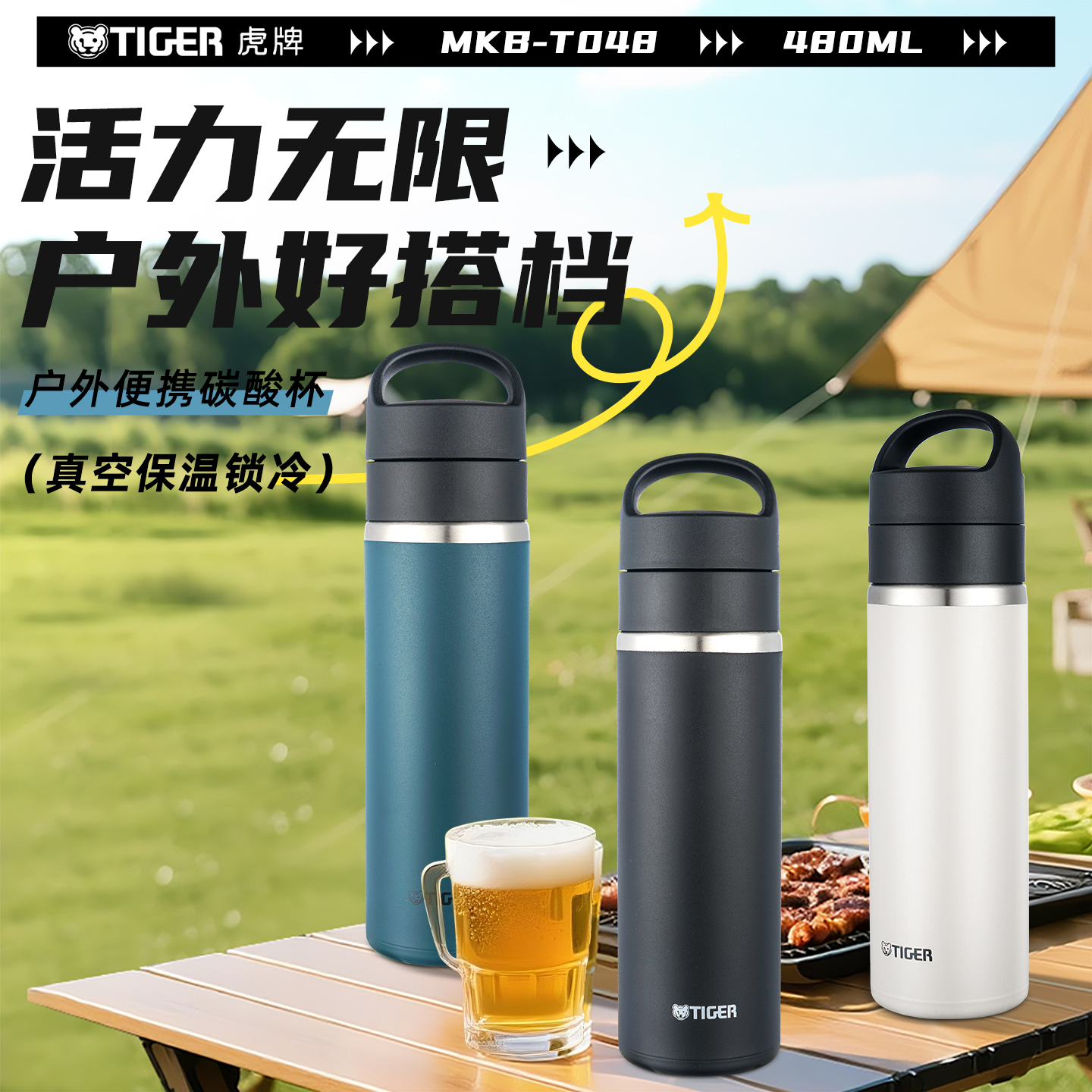 虎牌保温保冷车载便携碳酸杯