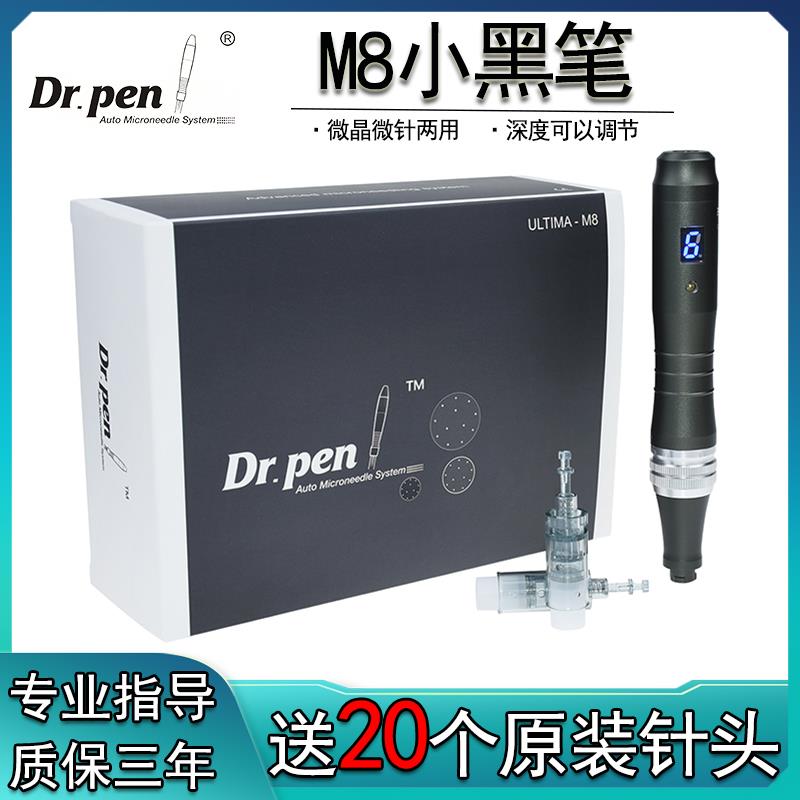 韩国M8小黑笔电动微针纳米微晶祛痘坑痘印中胚导入水光电动微针仪