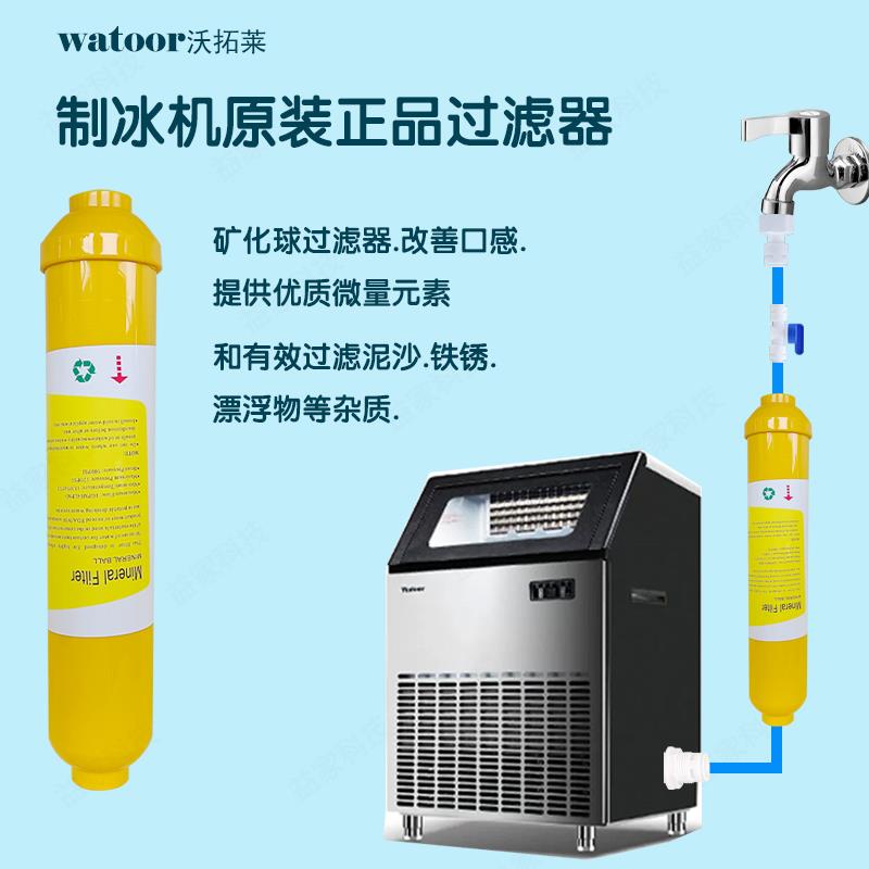 沃拓莱制冰机过滤器滤芯商用家用制冰机专用过滤配件电磁阀DC12V