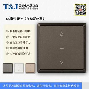 二位電動窗簾回彈開關(guān) 86型6A一位 按鍵自動復(fù)位面板