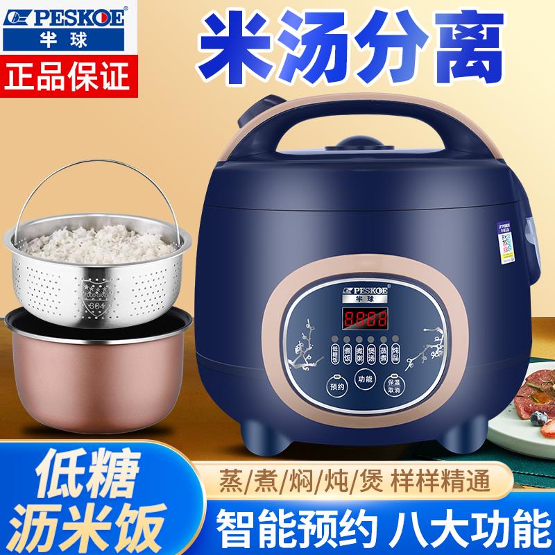 半球低糖电饭煲米汤分离2-3L迷你智能家用多功能沥米饭蒸煮电饭锅