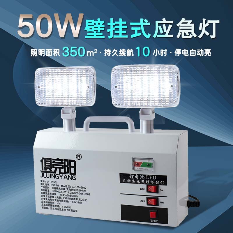 俱竞阳消防紧急照明灯壁挂式长续航安全出口家用停电大功率LED照