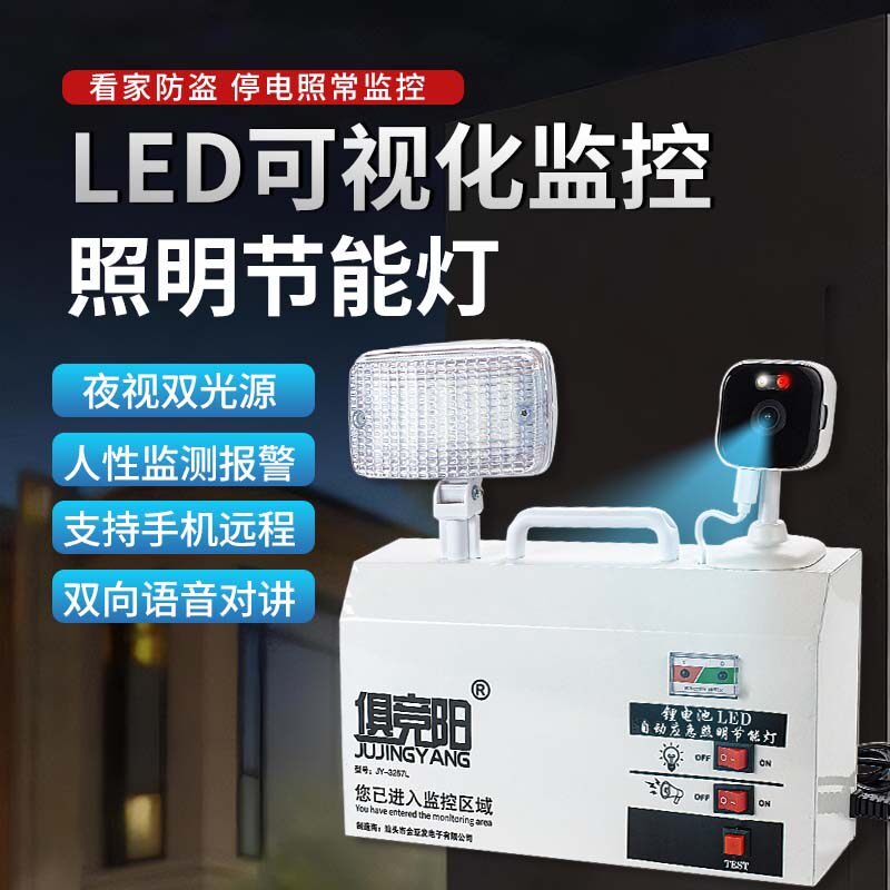 免插电长续航应急灯摄像头二合一图片