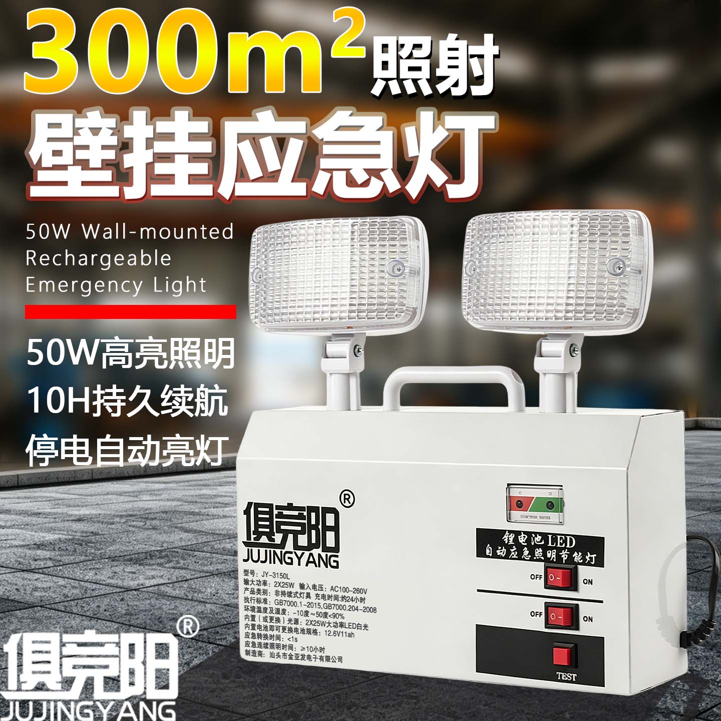 俱竞阳50W高亮超长续航应急灯图片