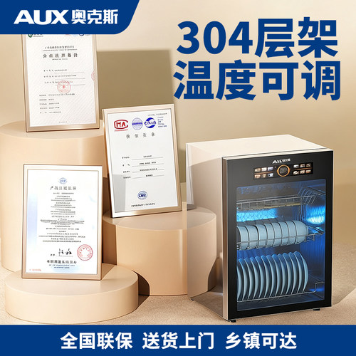 奥克斯负离子紫外线台式消毒柜